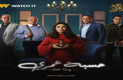 حسبة عمري