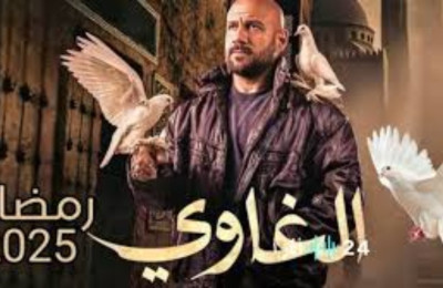 الغاوي