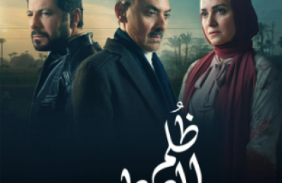 ظلم المصطبة