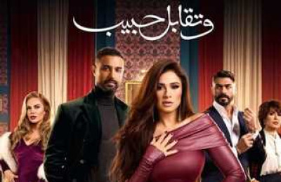و تقابل حبيب