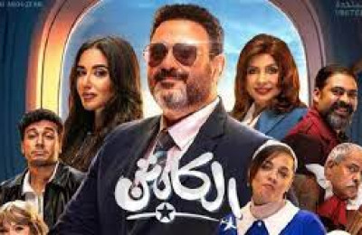 الكابتن
