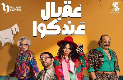 عقبال عندكوا