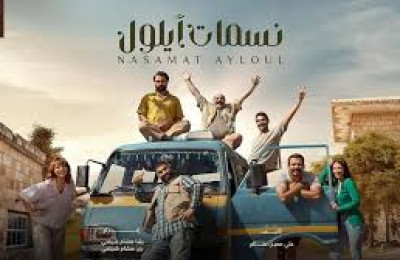 نسمات أيلول