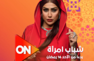 شباب امرأة