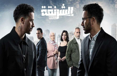 الشرنقة