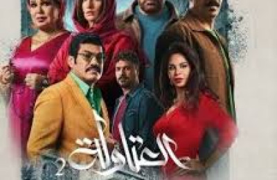 العتاولة 2